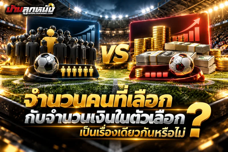 ราคาพูลบอล