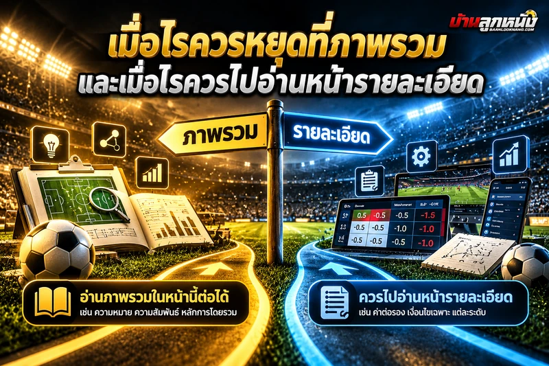 แทงบอลแต้มต่อคืออะไร